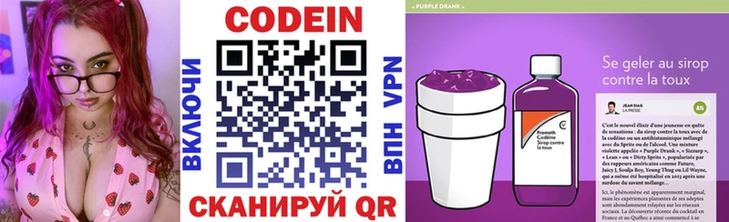Кодеиновый сироп Lean Purple Drank  Верея 
